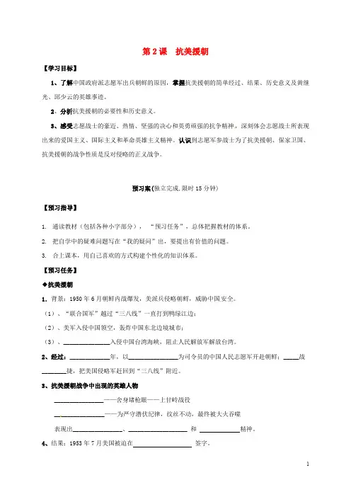 内蒙古巴彦淖尔乌拉特前旗八年级历史下册 第一单元 第2课 抗美援朝导学案(无答案) 新人教版