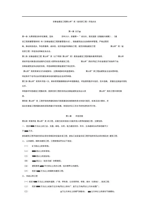 安徽“黄山杯”评选办法