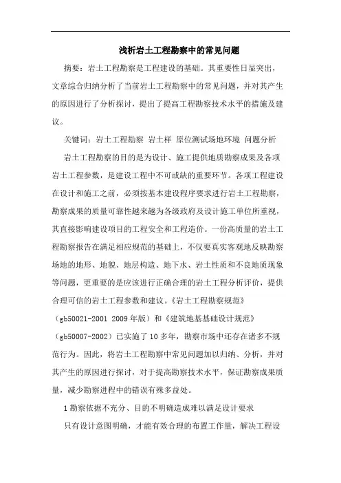 岩土工程勘察中常见问题