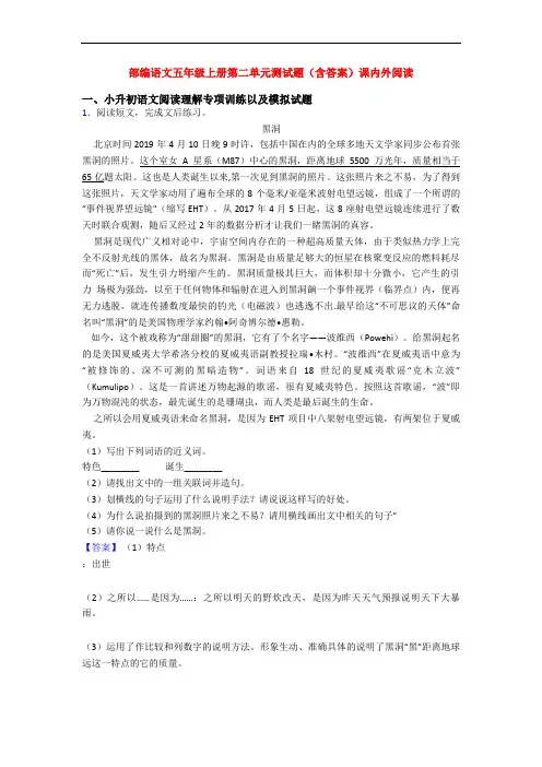 部编语文五年级上册第二单元测试题(含答案)课内外阅读