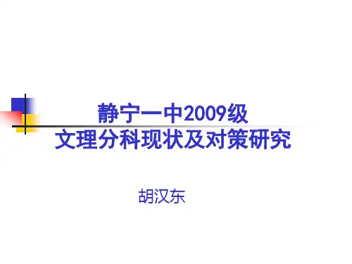 文理分科现状调查