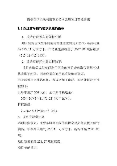 陶瓷窑炉余热利用节能技术改造项目节能措施