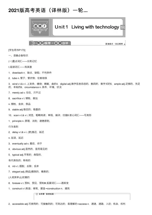 2021版高考英语（译林版）一轮...