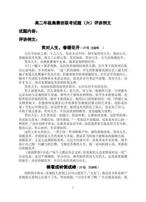 “三个人推车”材料作文例文
