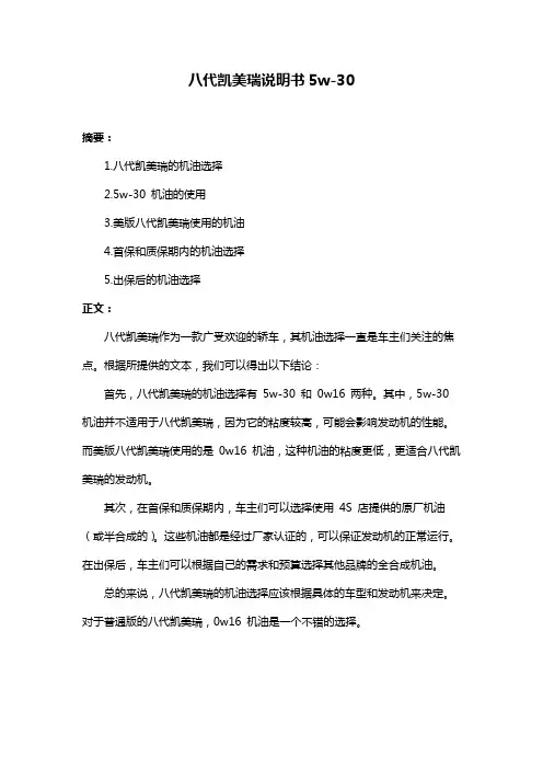 八代凯美瑞说明书5w-30