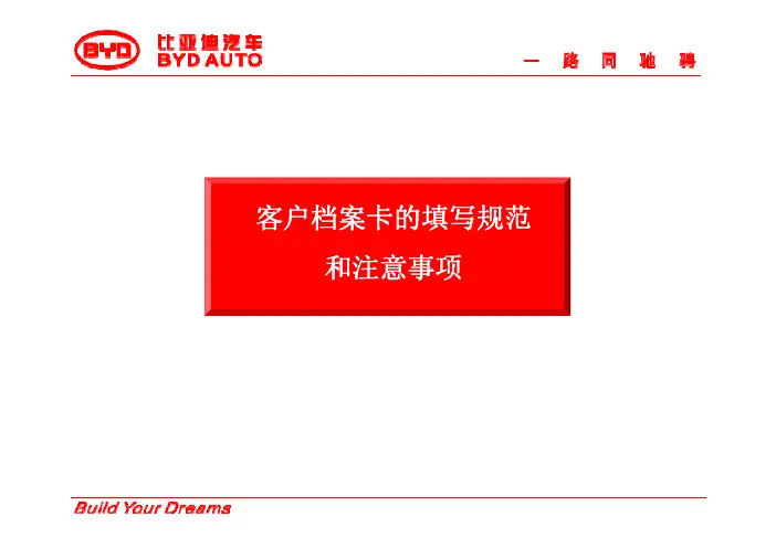 客户档案卡的填写规范和注意事项