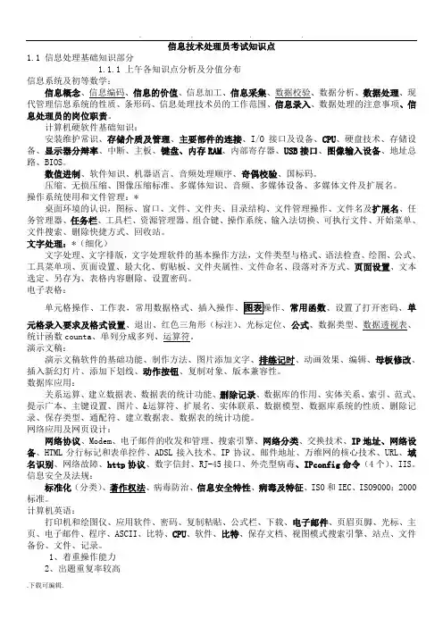 信息技术处理员考试知识点汇总