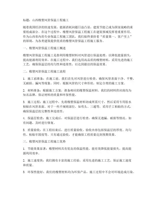 山西橡塑风管保温工程施工