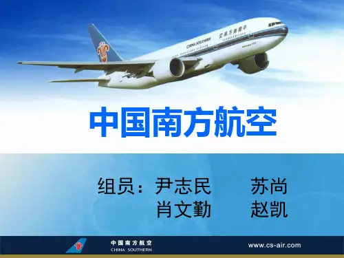 中国南方航空
