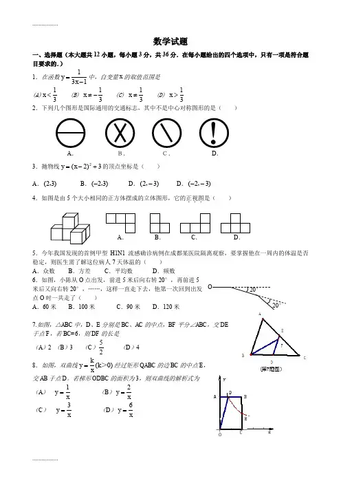 (整理)四川省内江市中考数学试卷