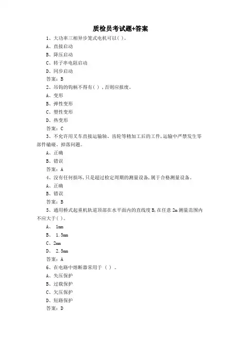 质检员考试题+答案