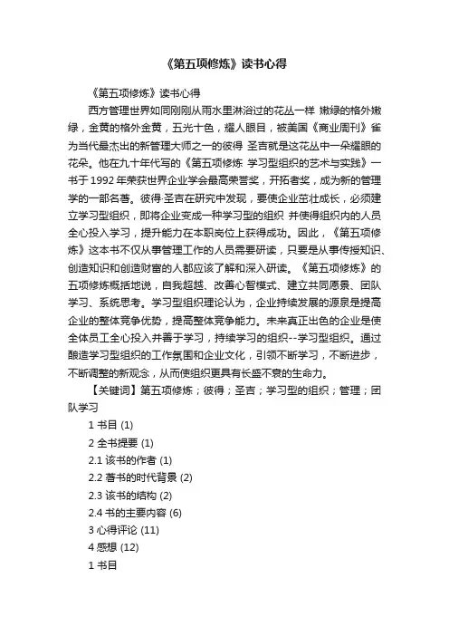 《第五项修炼》读书心得