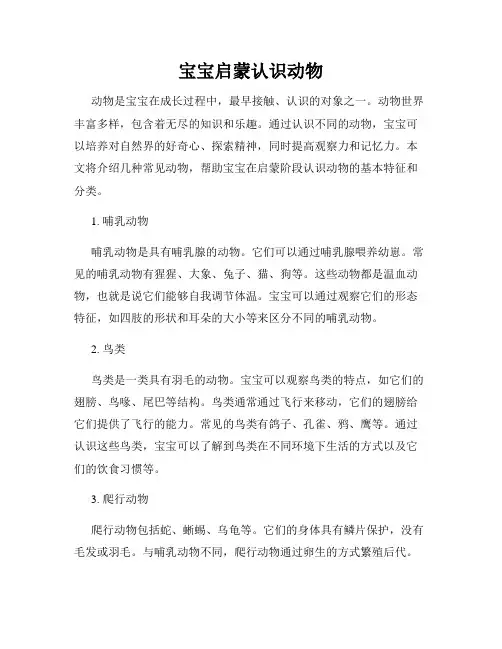 宝宝启蒙认识动物