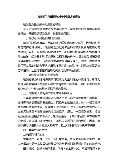 瑜伽在力量训练中对身体的帮助
