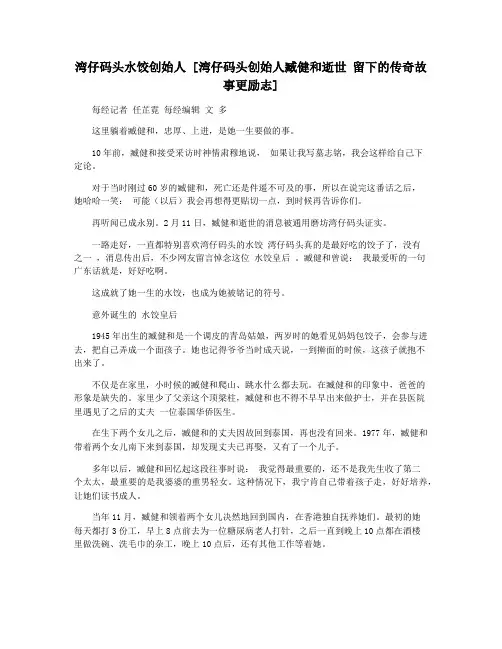 湾仔码头水饺创始人 [湾仔码头创始人臧健和逝世 留下的传奇故事更励志]