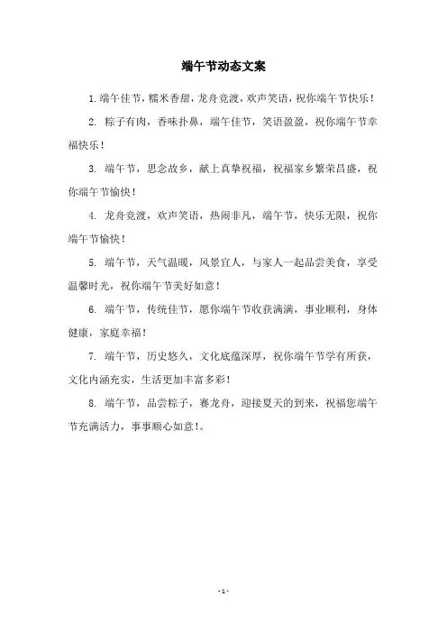 端午节动态文案