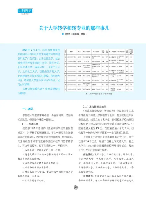 关于大学转学和转专业的那些事儿