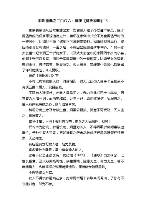 家训宝典之二百〇六：蒋伊《蒋氏家训》下