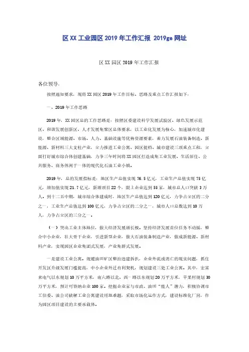 区XX工业园区2019年工作汇报 2019ge网址