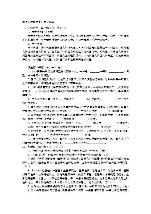 国际私法期末考试题