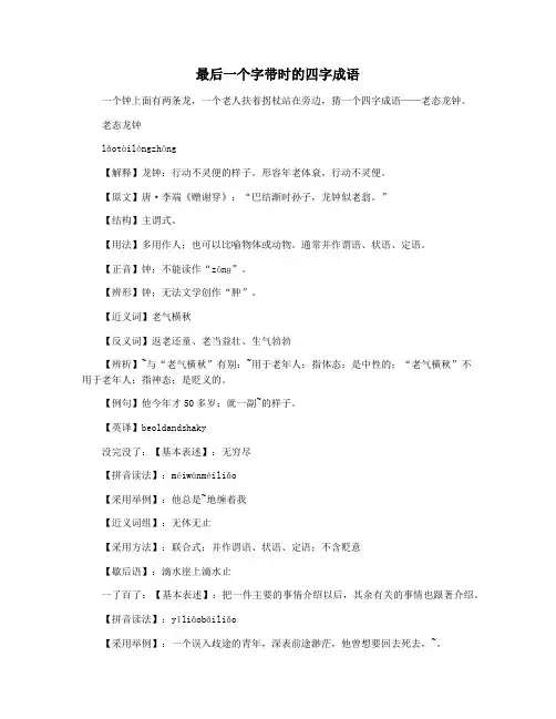 最后一个字带时的四字成语