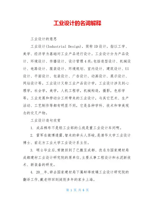 工业设计的名词解释