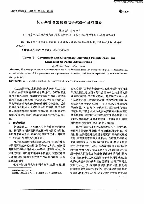 从公共管理角度看电子政务和政府创新