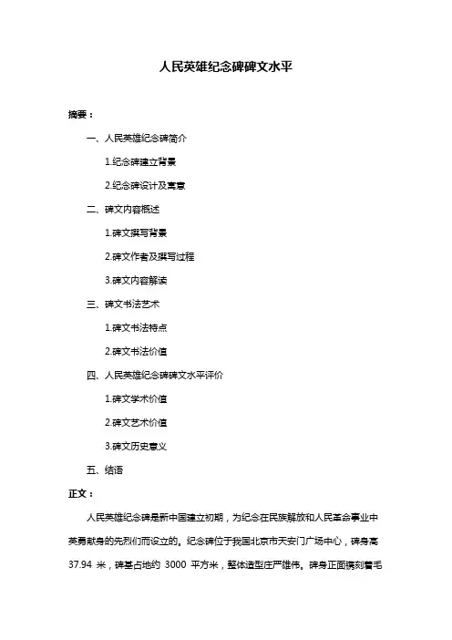 人民英雄纪念碑碑文水平