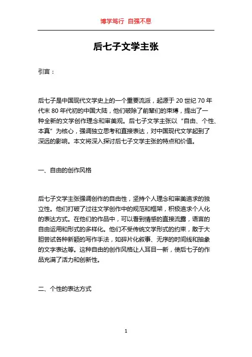 后七子文学主张