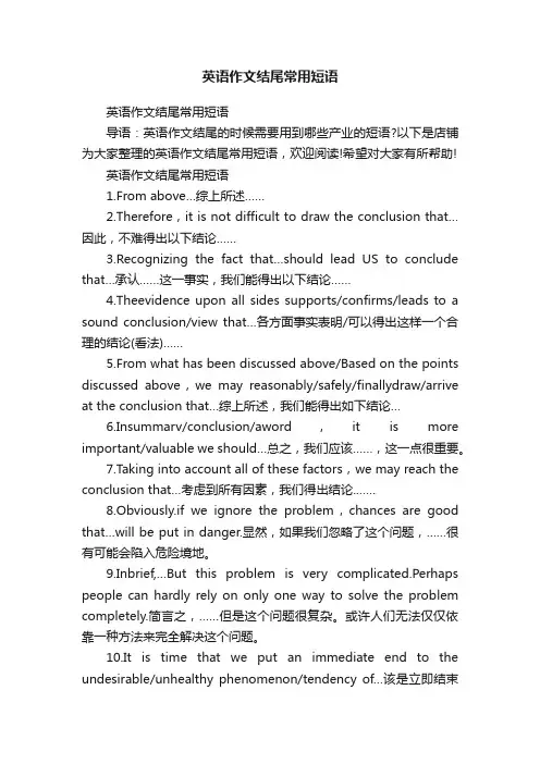 英语作文结尾常用短语