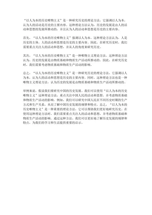以人为本的历史唯物主义底蕴