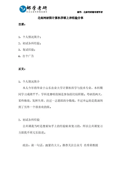 803北邮网研院计算机学硕上岸经验分享--Amy田