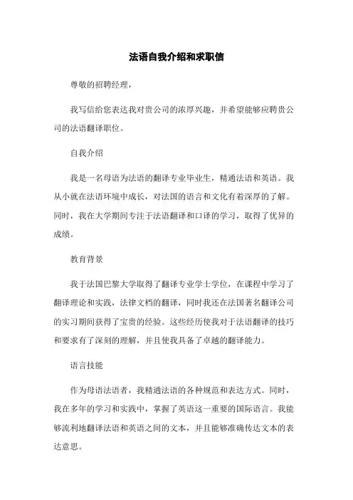 法语自我介绍和求职信(2023版)