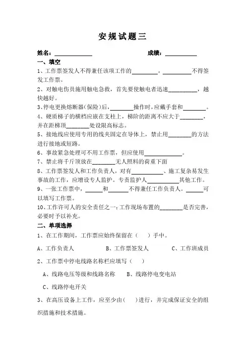 (完整版)电厂安规考试试题及答案
