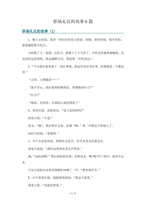 职场礼仪的故事6篇