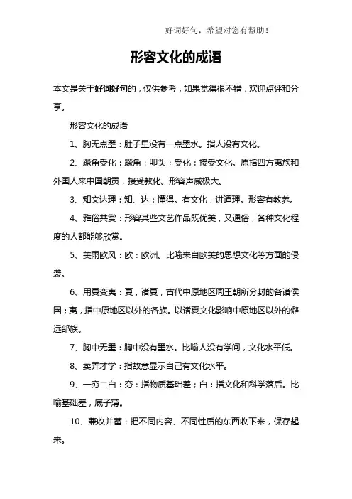 形容文化的成语