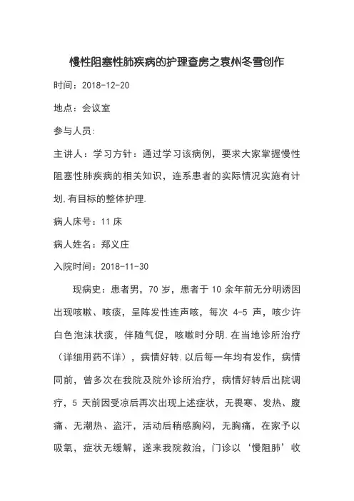 慢性阻塞性肺疾病的护理查房