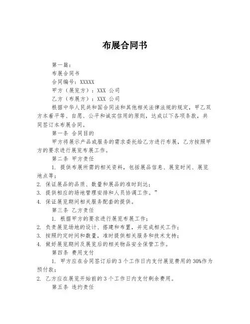 布展合同书