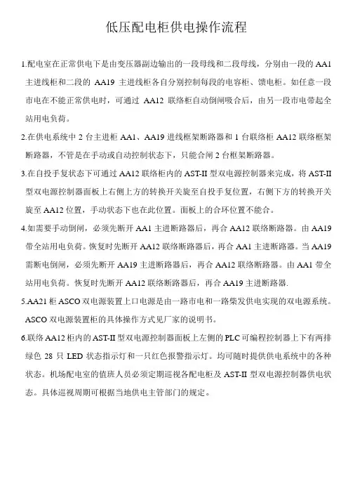 低压配电柜供电操作顺序