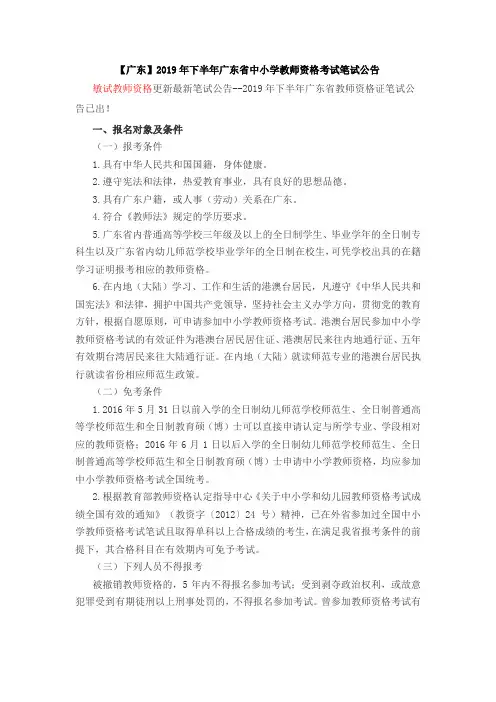 【广东】2019年下半年广东省中小学教师资格考试笔试公告