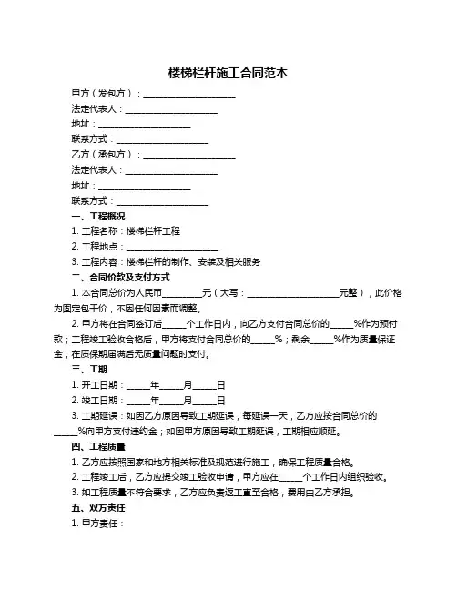 楼梯栏杆施工合同范本