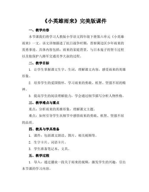 《小英雄雨来》完美版课件