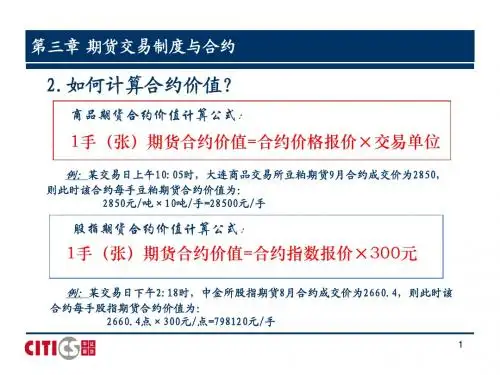 期货基础知识计算题PPT