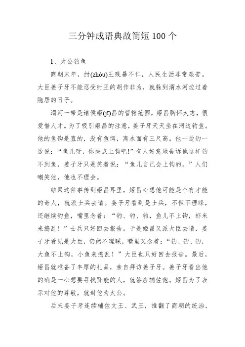 三分钟成语典故简短100个