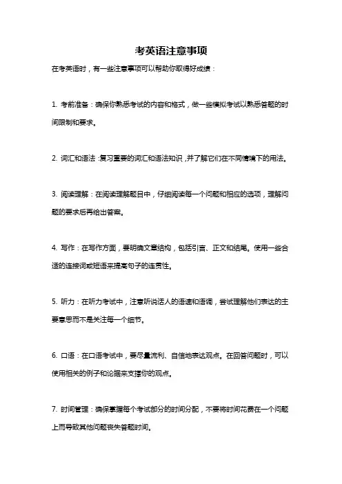 考英语注意事项