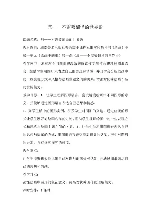 形不需要翻译的世界语