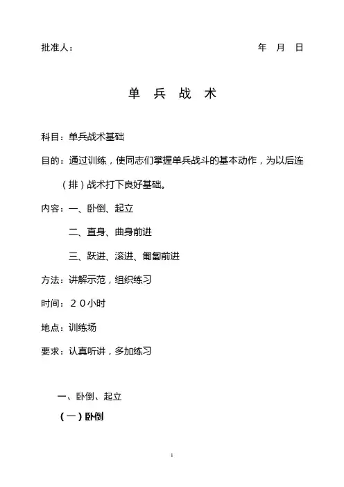 单兵战术