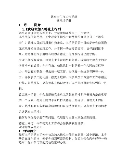 2.2管理组手册