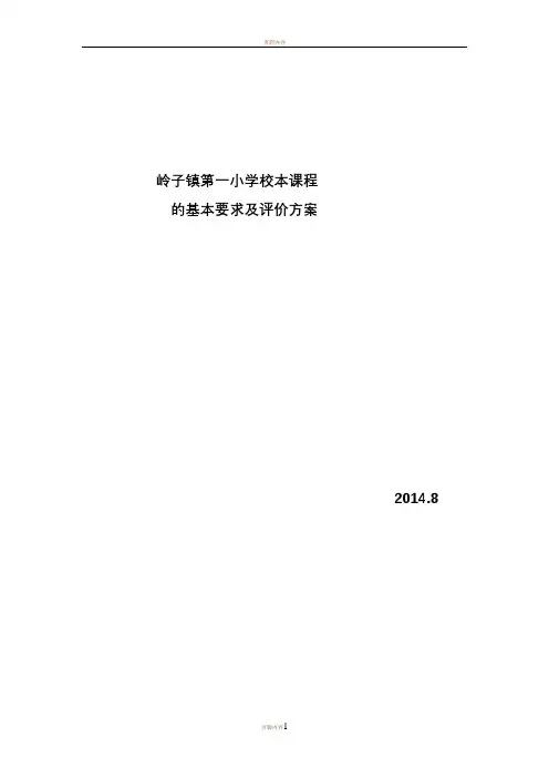 小学生写字评价标准