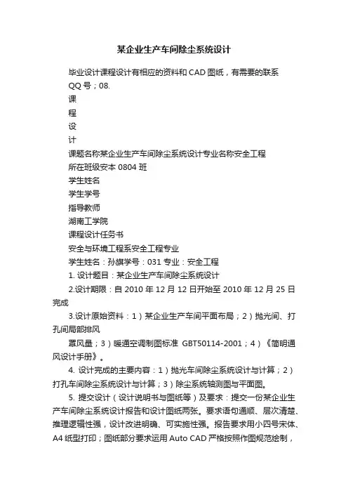 某企业生产车间除尘系统设计